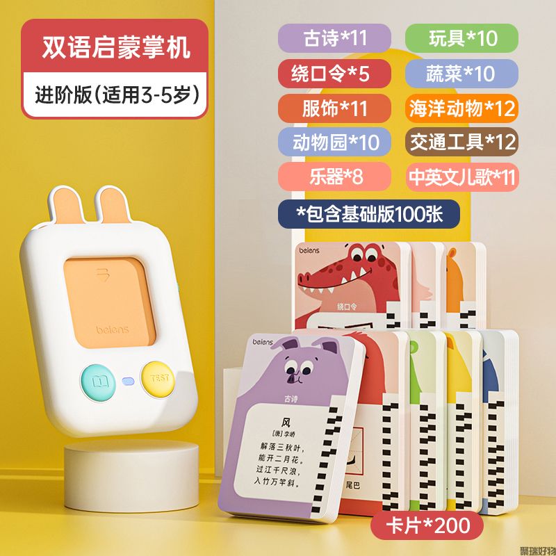 贝恩施双语早教学习机ZN31