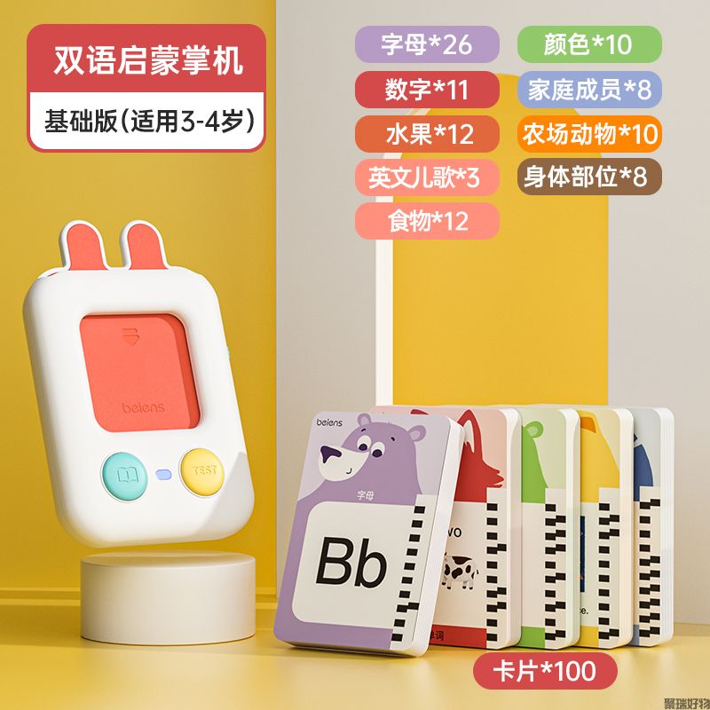 贝恩施双语早教学习机ZN31