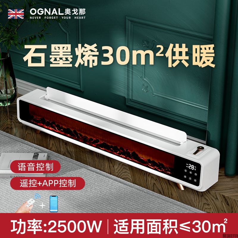 奥戈那火焰踢脚线电暖器2500W