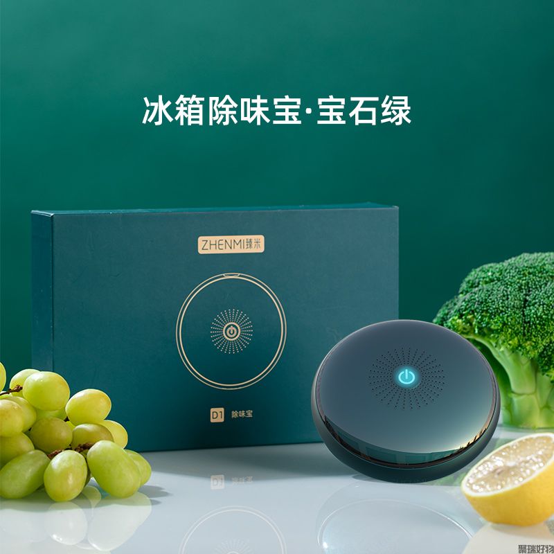 臻米冰箱除味器D1