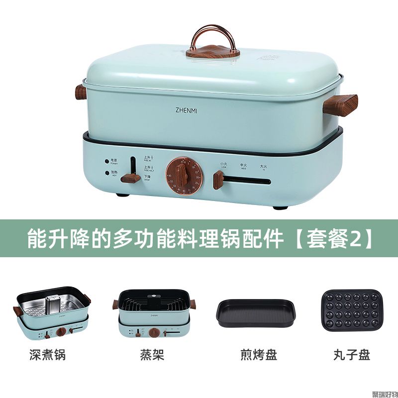 臻米多功能锅可升降H2