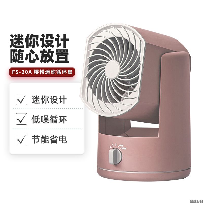 家奈台式循环扇FS-20A