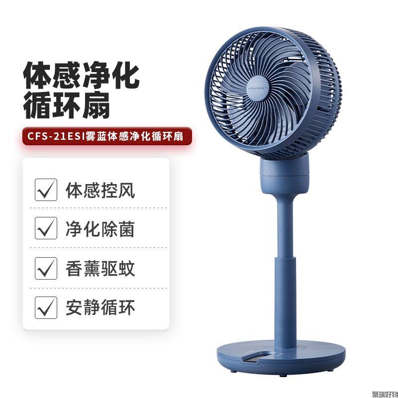 家奈体感净化循环落地扇CFS-21ESI