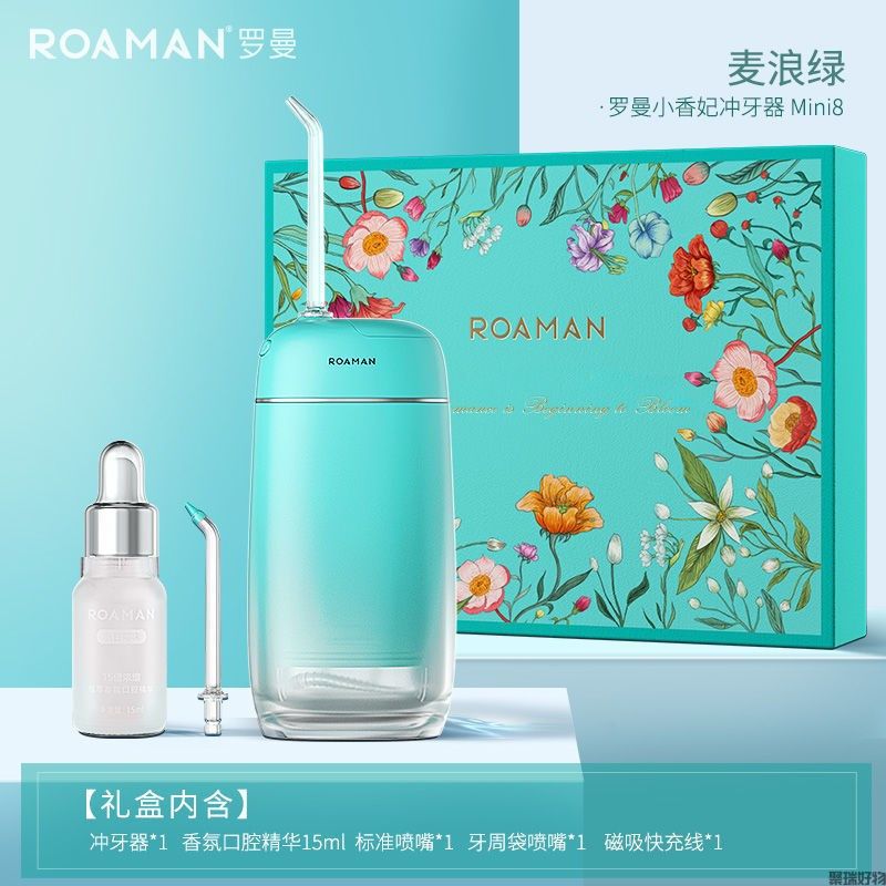 罗曼小香妃冲牙器Mini8