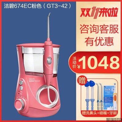 洁碧台式冲牙器GT3