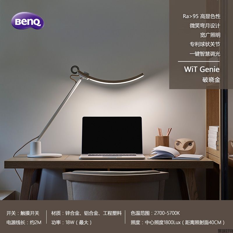 明基WiT Genie儿童智能学习台灯