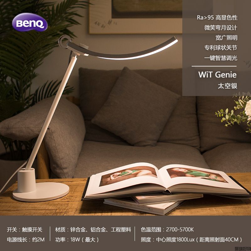 明基WiT Genie儿童智能学习台灯