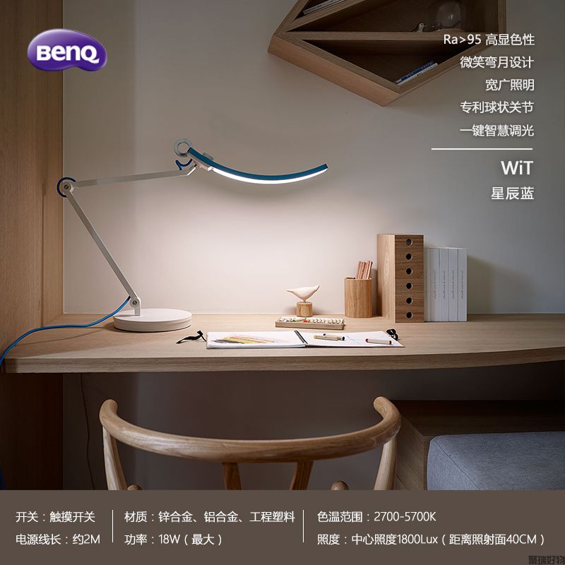 明基WiT 双臂款儿童智能学习台灯