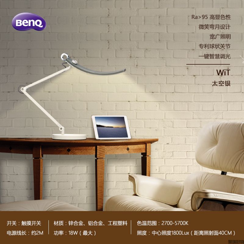 明基WiT 双臂款儿童智能学习台灯