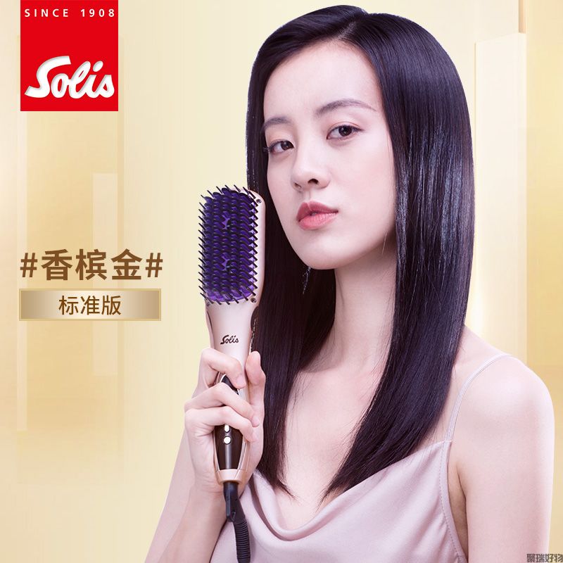 Solis索利斯负离子直发梳标准版HS9
