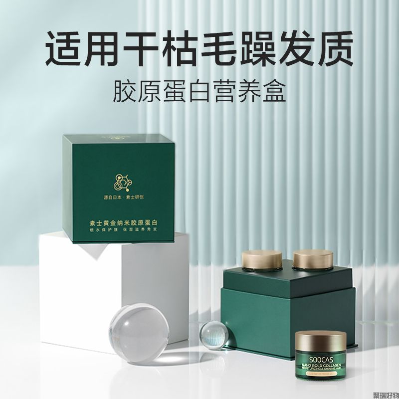 素士发膜电吹风营养盒