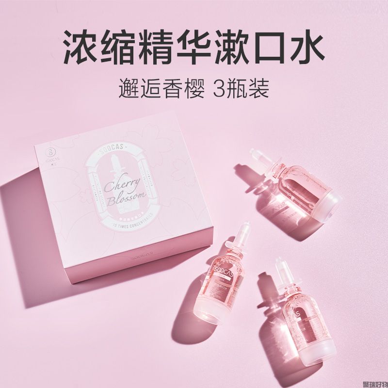 素士樱花香氛精华樱花味15ml浓缩精华水
