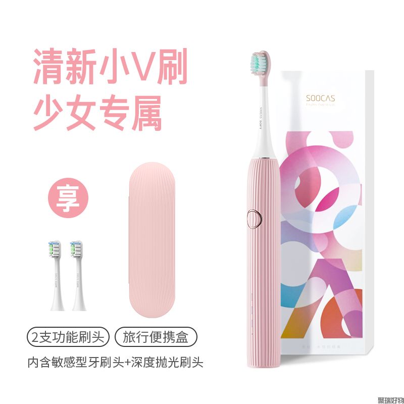 素士电动牙刷V1