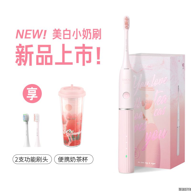 素士电动牙刷V2