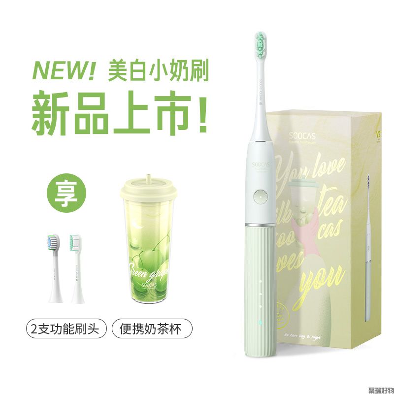 素士电动牙刷V2