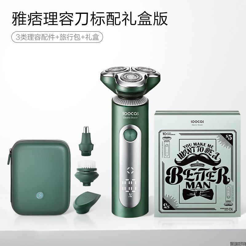 素士电动剃须刀S5