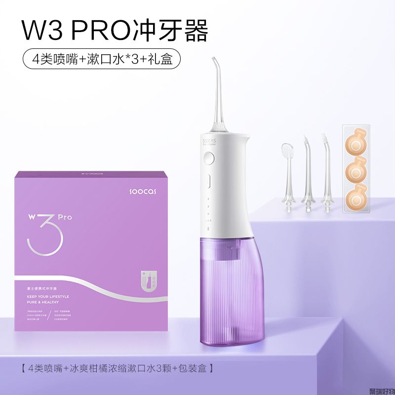 素士电动冲牙器W3pro