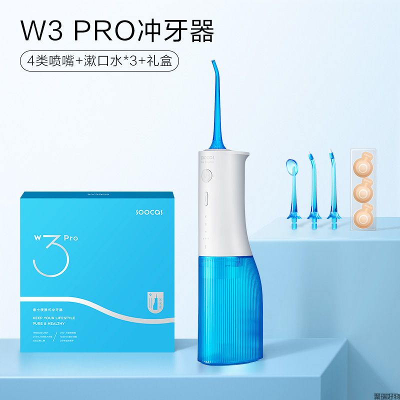 素士电动冲牙器W3pro