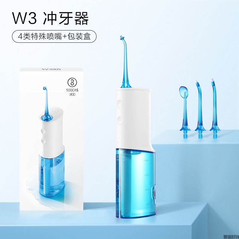 素士电动冲牙器W3