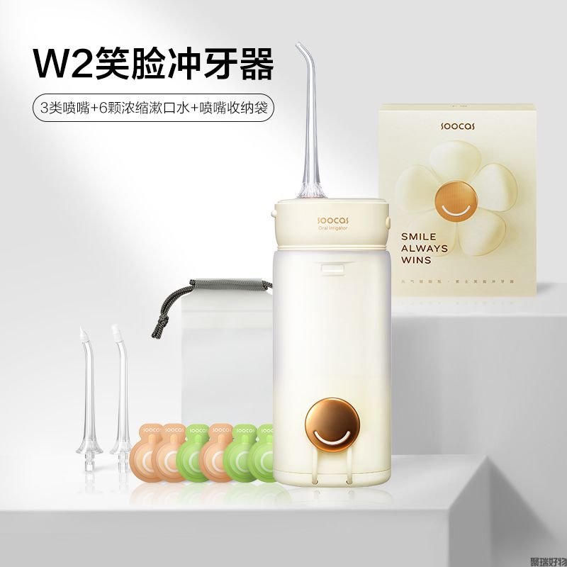 素士笑脸冲牙器W2