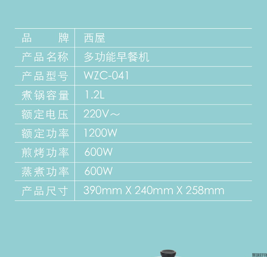 西屋多功能早餐机WZC-041