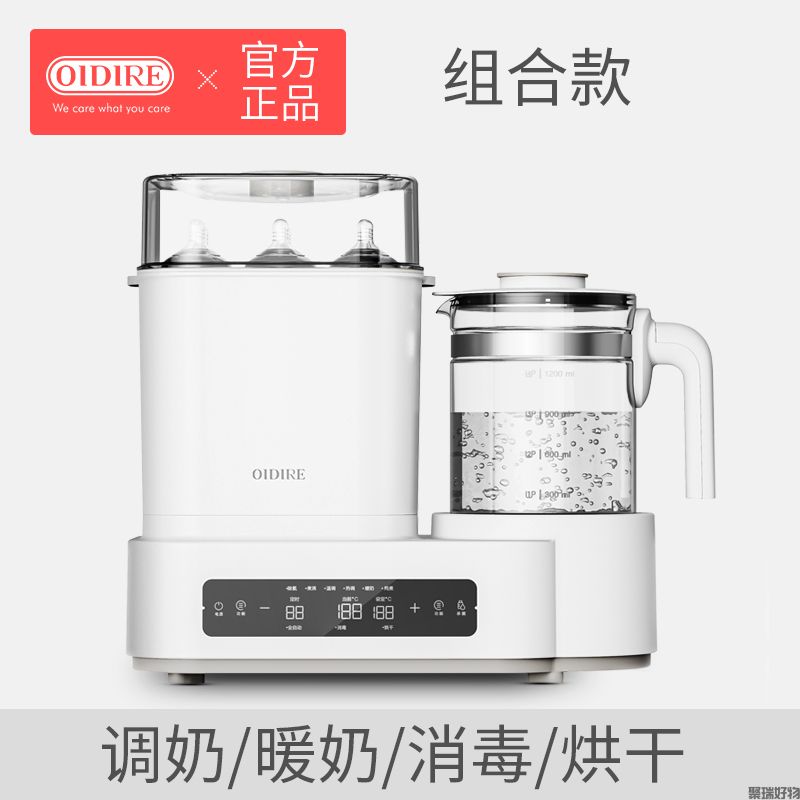 OIDIRE多功能UV消毒烘干调奶器TNQ1C