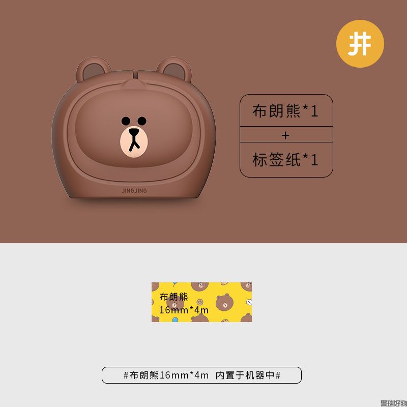 井井标签机联名款标签打印机莎莉鸡布朗熊