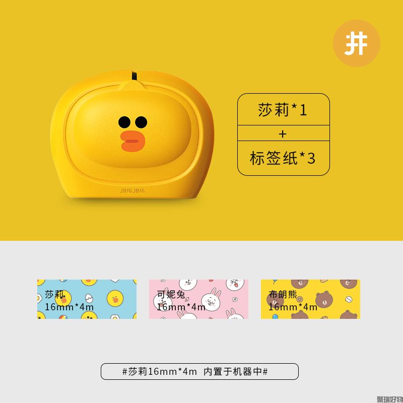 井井标签机联名款标签打印机莎莉鸡布朗熊
