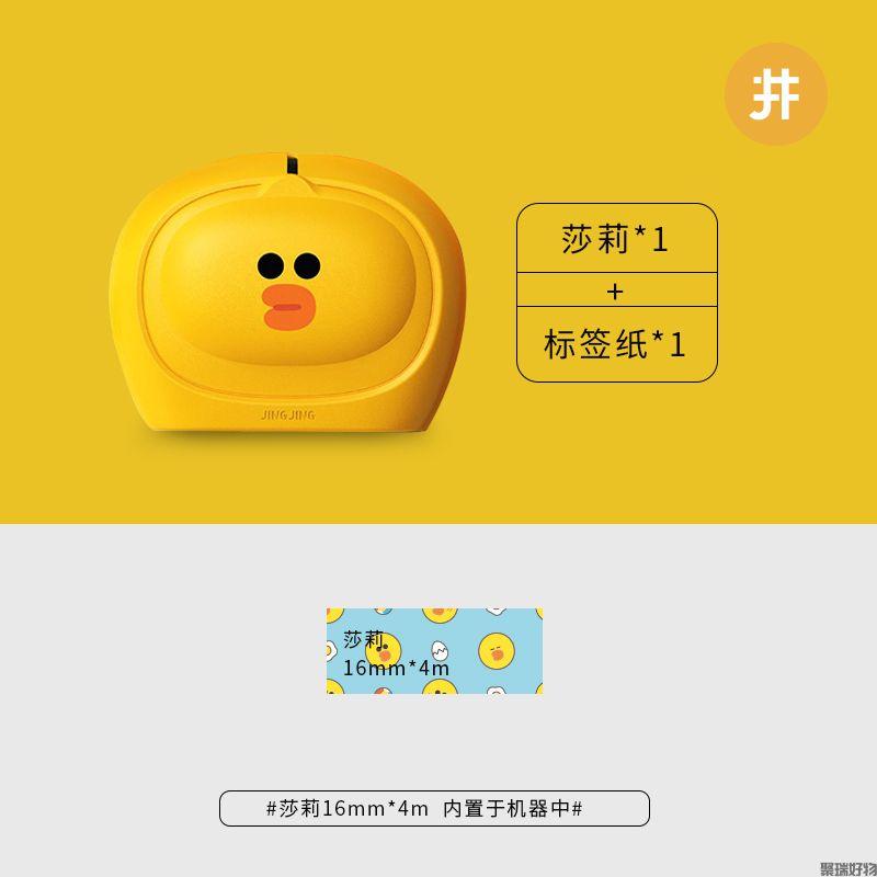 井井标签机联名款标签打印机莎莉鸡布朗熊