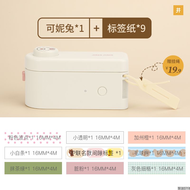 井井标签机小元气联名IP款布朗熊可妮兔-标清