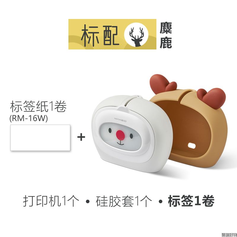 井井标签机联名款萌趣麋鹿顽熊T7