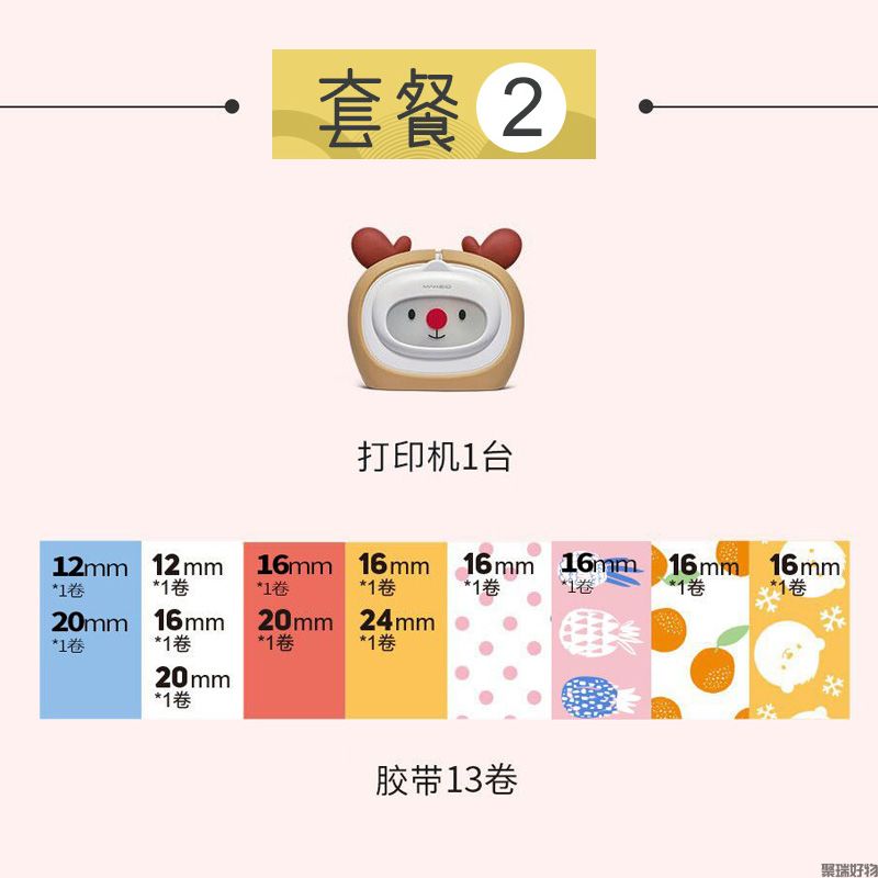 井井标签机联名款萌趣麋鹿顽熊T7