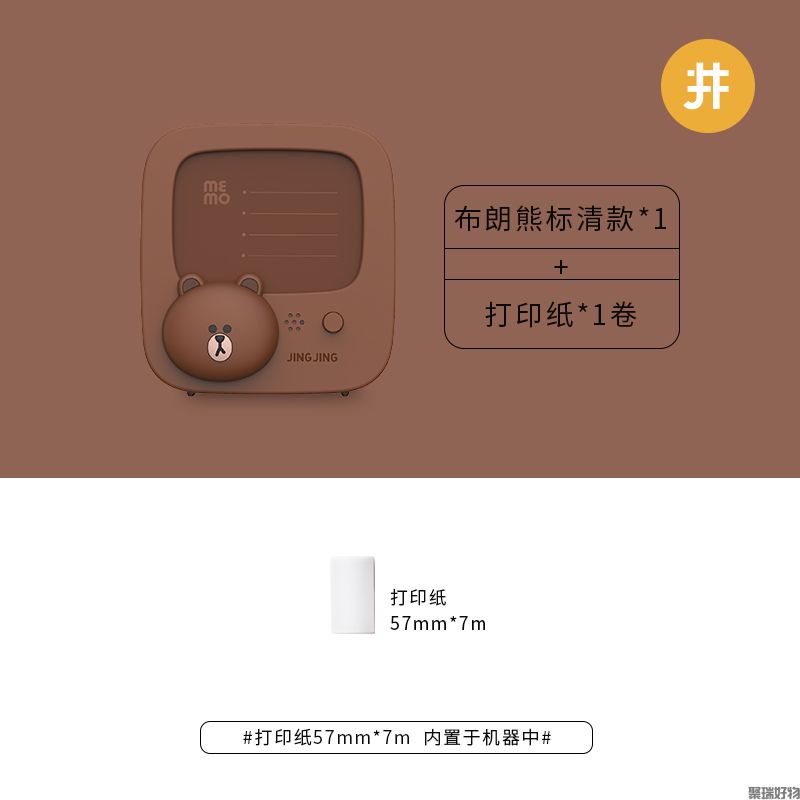 井井mini学习打印机-联名款布朗熊莎莉SC1标清