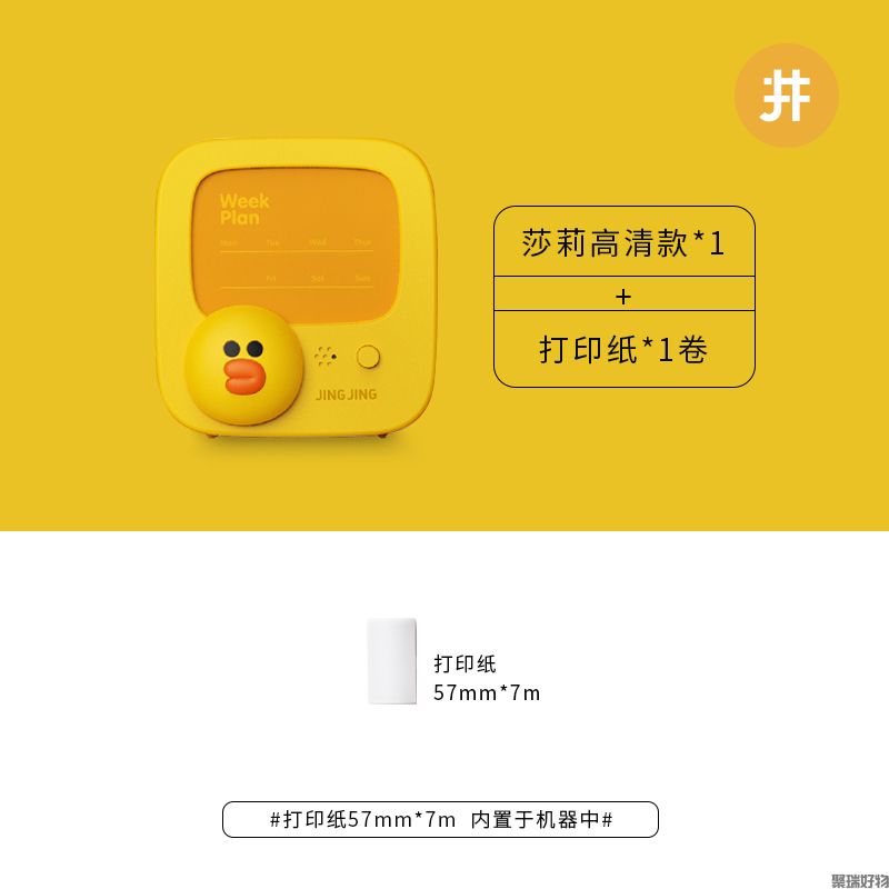井井mini学习打印机-联名款布朗熊莎莉